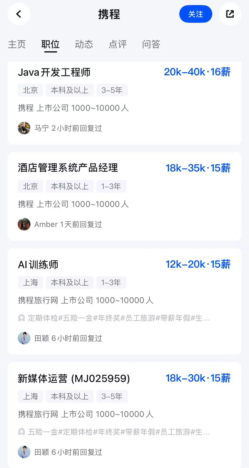 每天一家大厂内推：“豚厂”携程！
