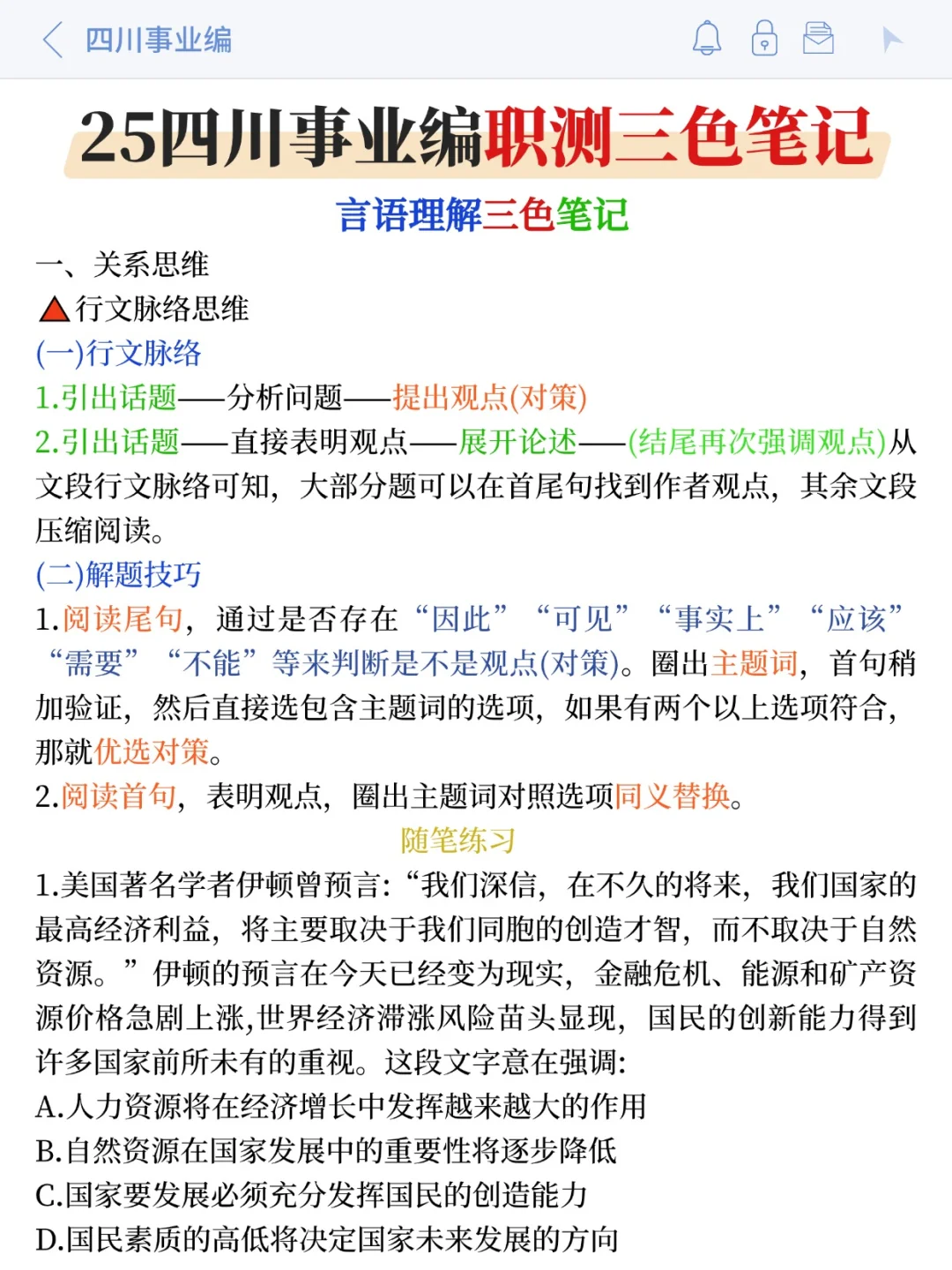 底子很烂 但考上了四川事业编 （纯自学版）