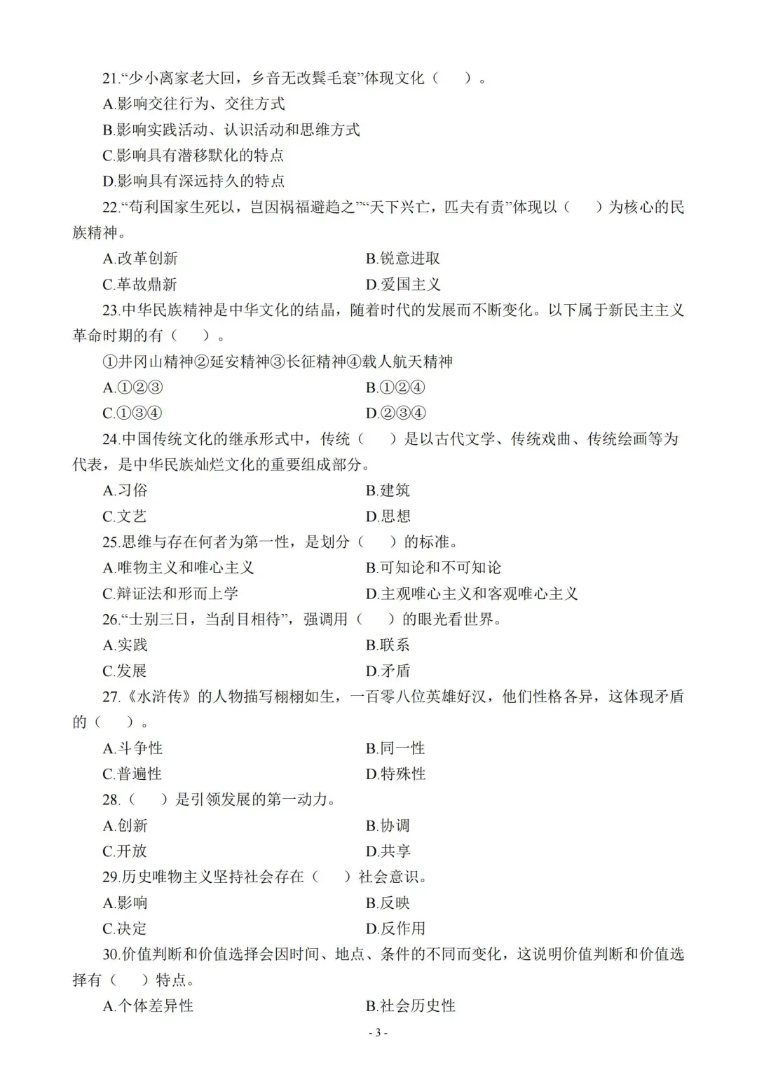 教师招聘考试——政治（道法）真题卷（三）