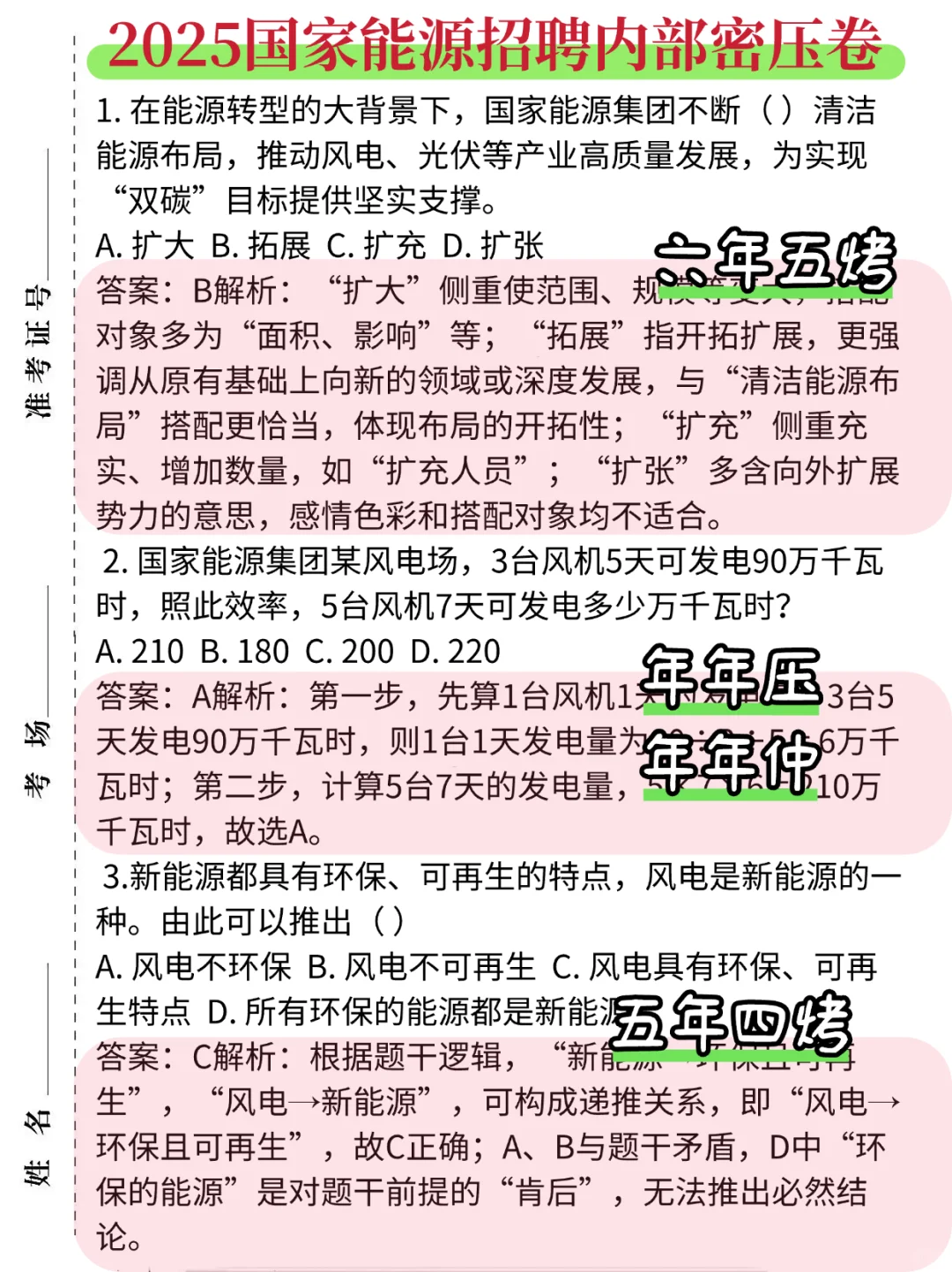 国家能源秋招笔试挺水的，无非就这些！