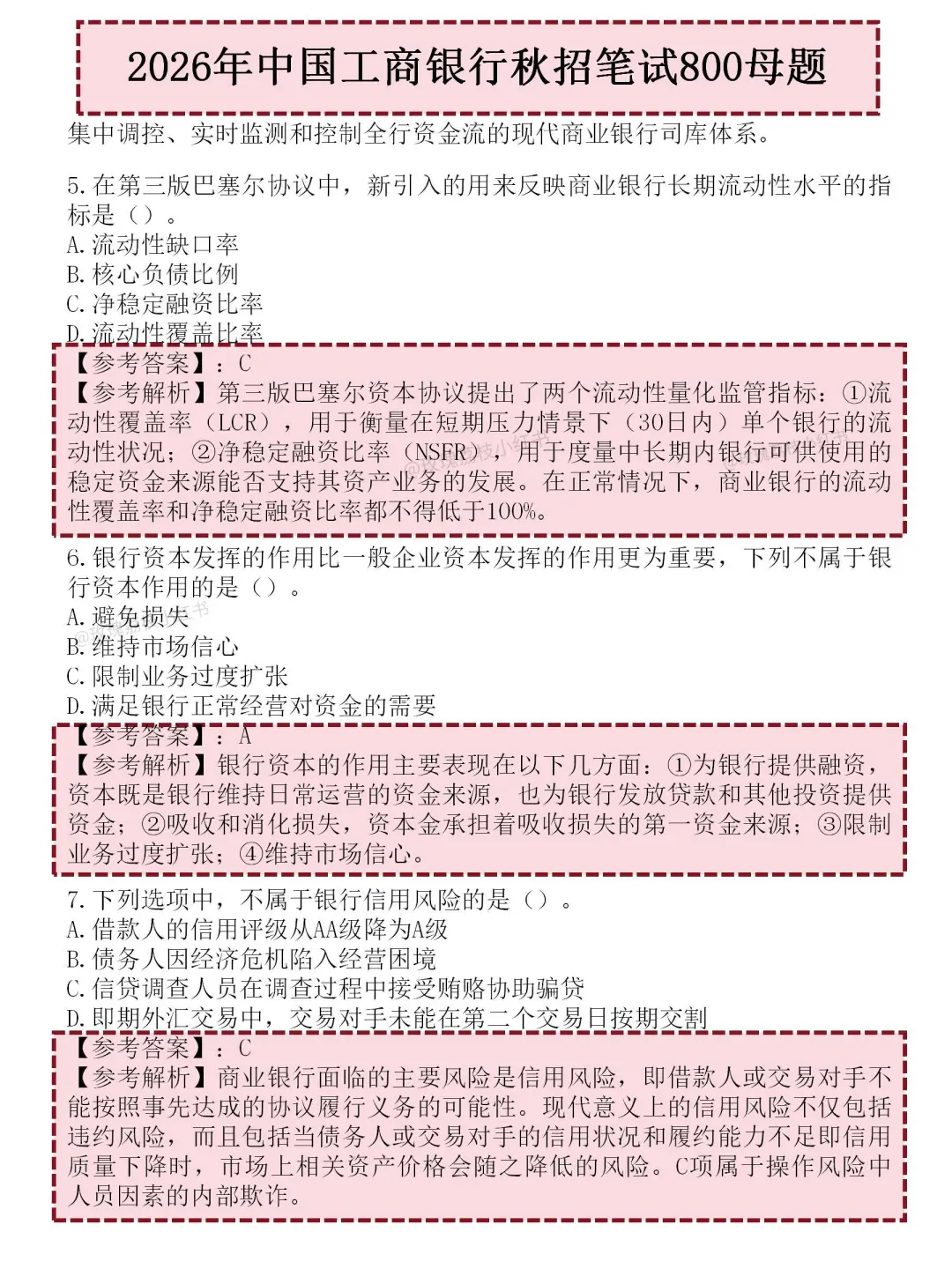 26工商银行10月考期，是蕞简单的一批