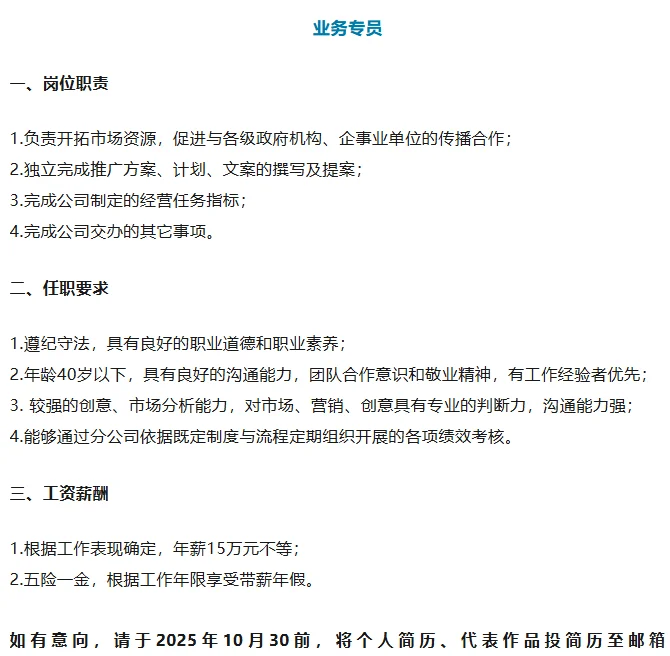 乌鲁木齐招聘！中新社新疆分公司招聘6人