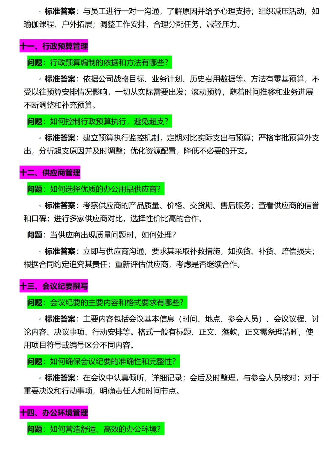 行政面试不是闲聊