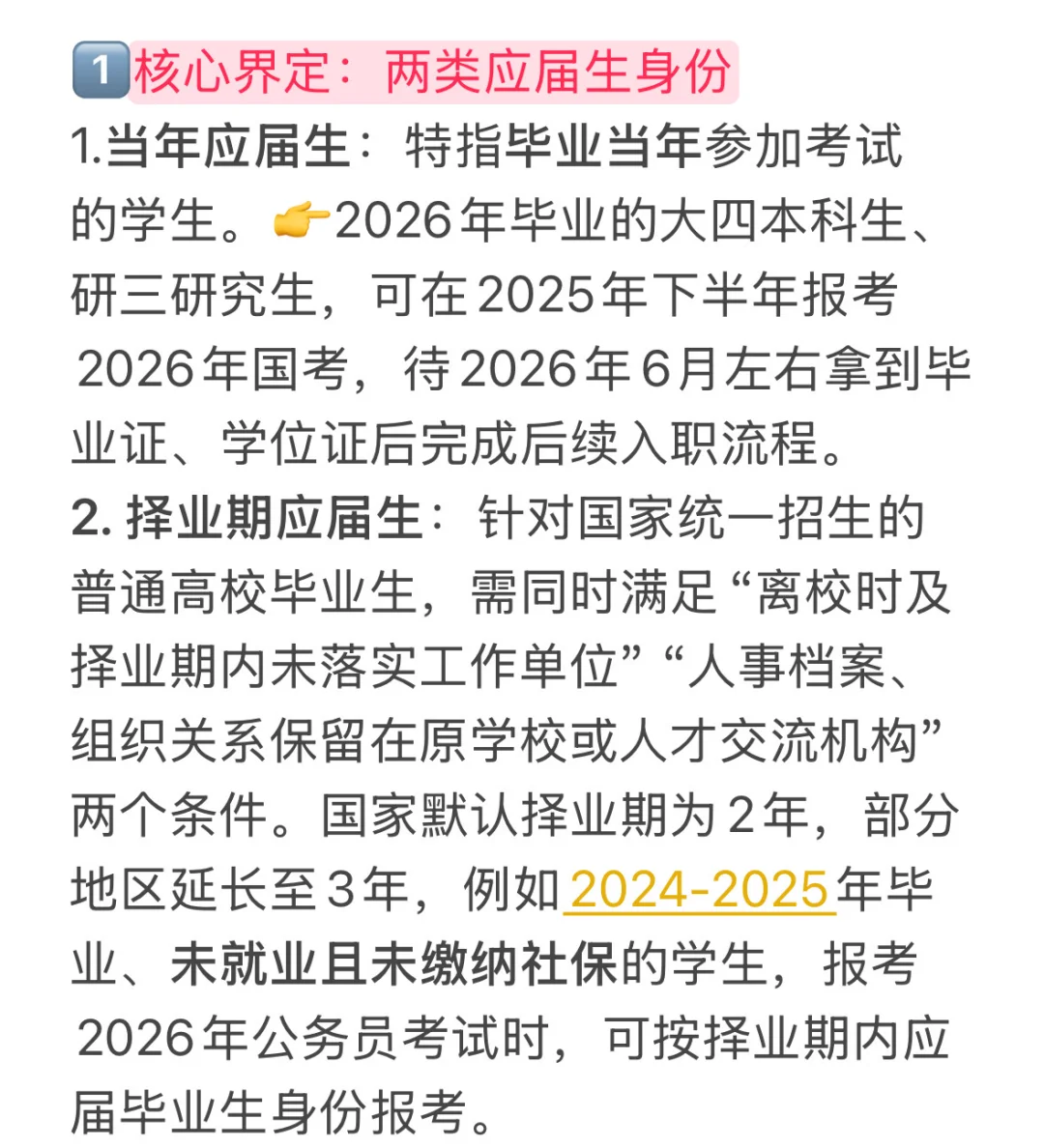应届生身份：考公“黄金优势”别错过