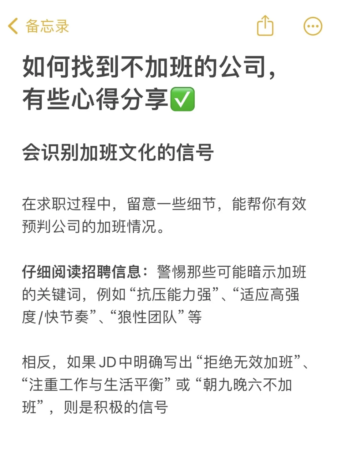 很灵！怎么找到不加班的公司？