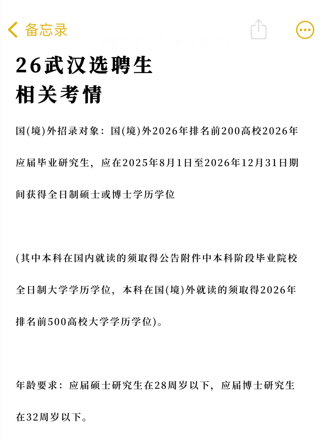 有编制❗26年武汉选聘生相关考情