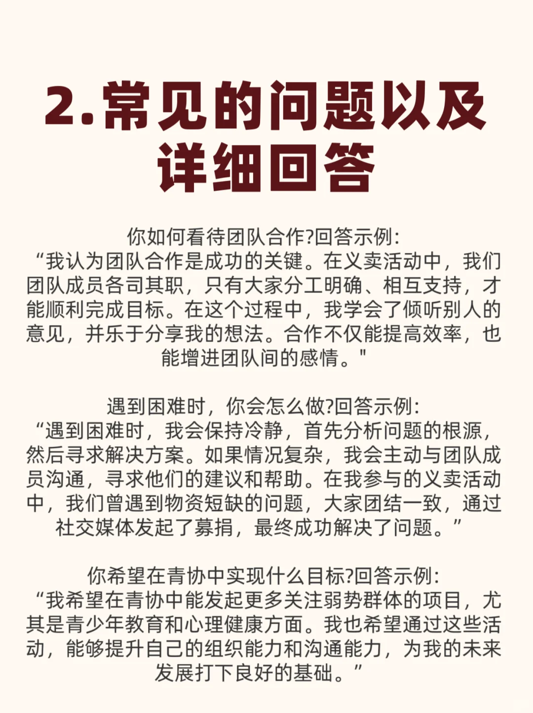青协面试指南👀
