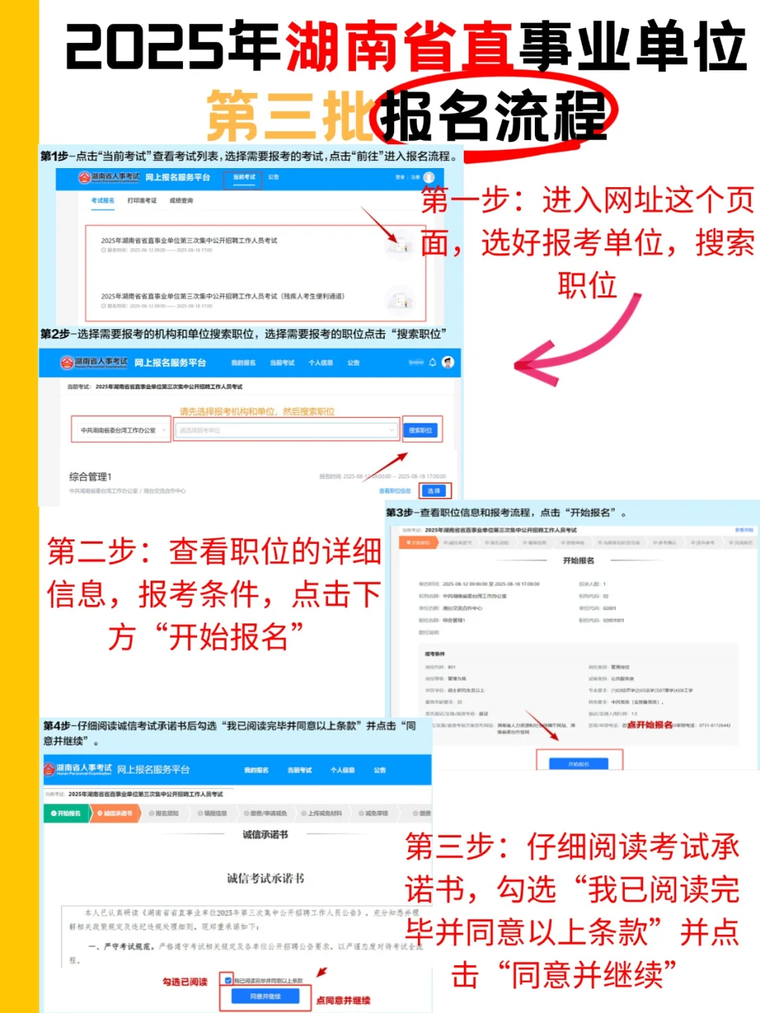 湖南省直三招报名开始！附报名完整流程
