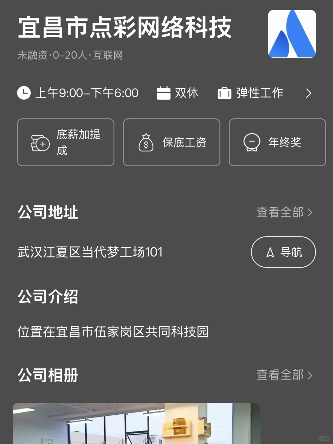 整理了一波宜昌双休的公司