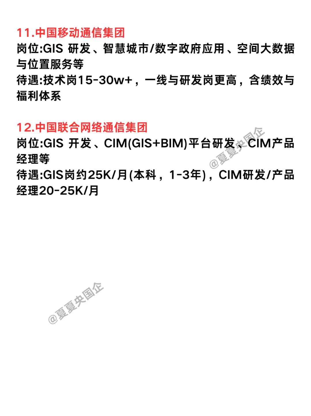地理科学专业必投央国企秋招篇