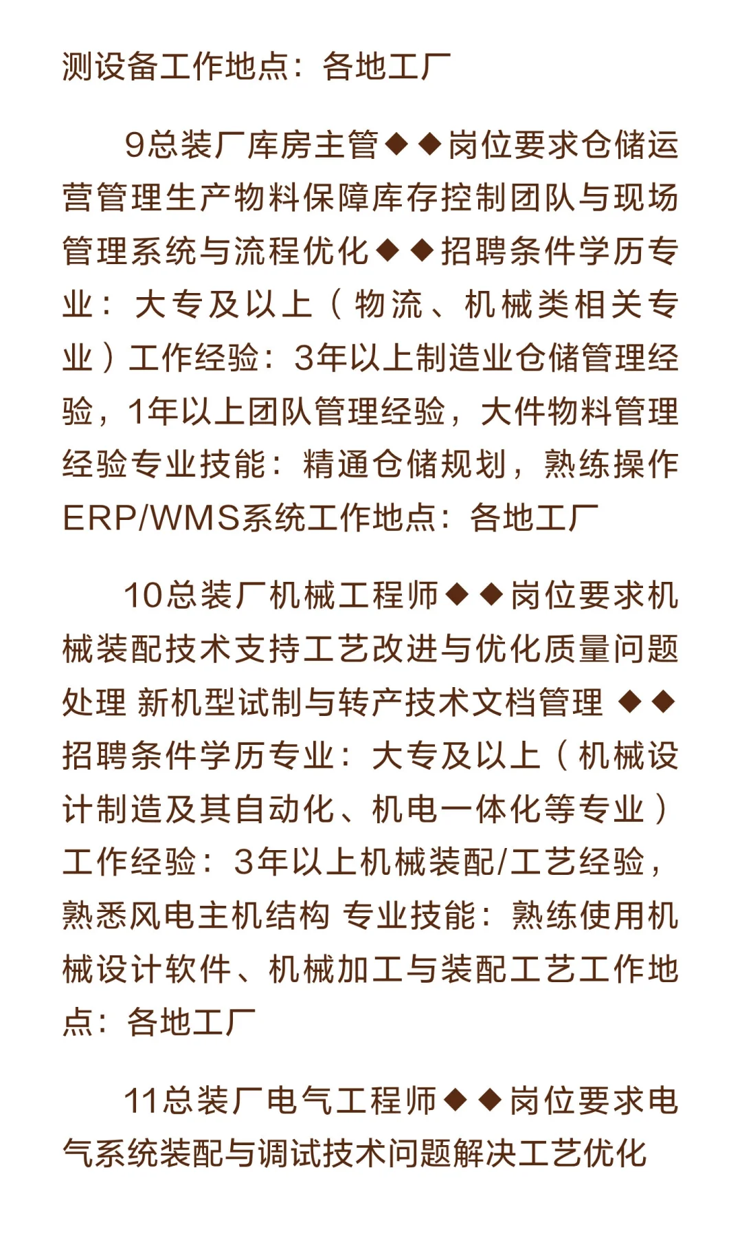 河北金风电控设备有限公司招聘2025年河北金