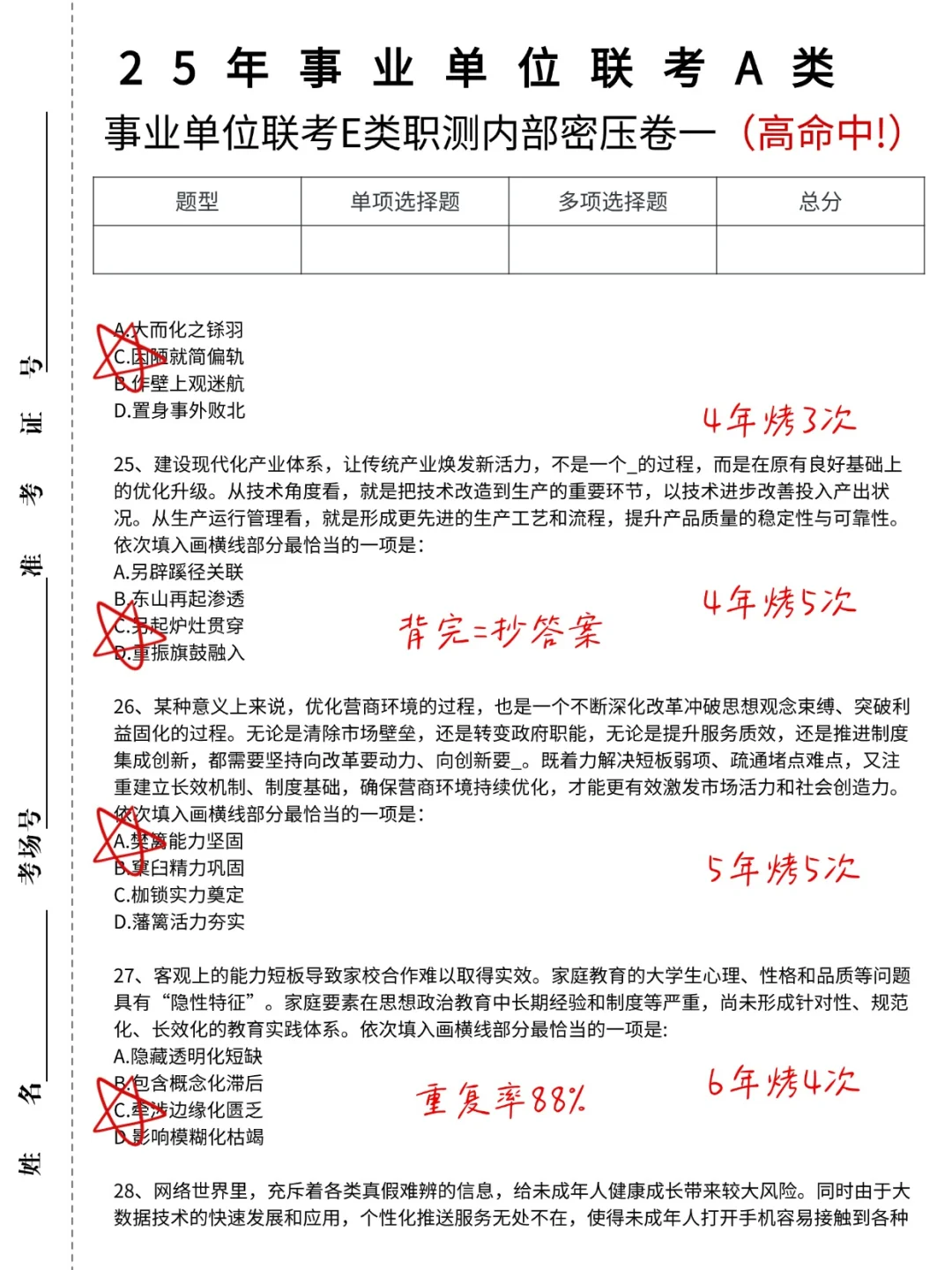 10.25事业编A，放心玩，反正考试重复率88%