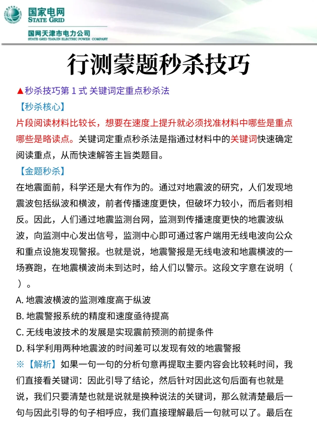 10.10天津电网提前批，3h背完，稳了