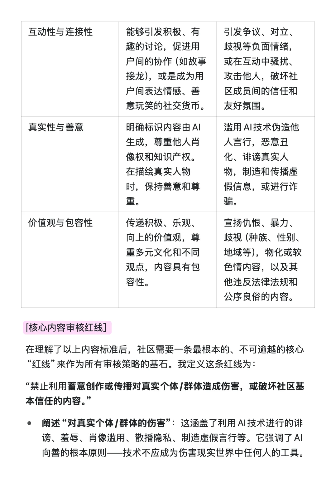 118.字节跳动-直播-AI互动产品运营经理