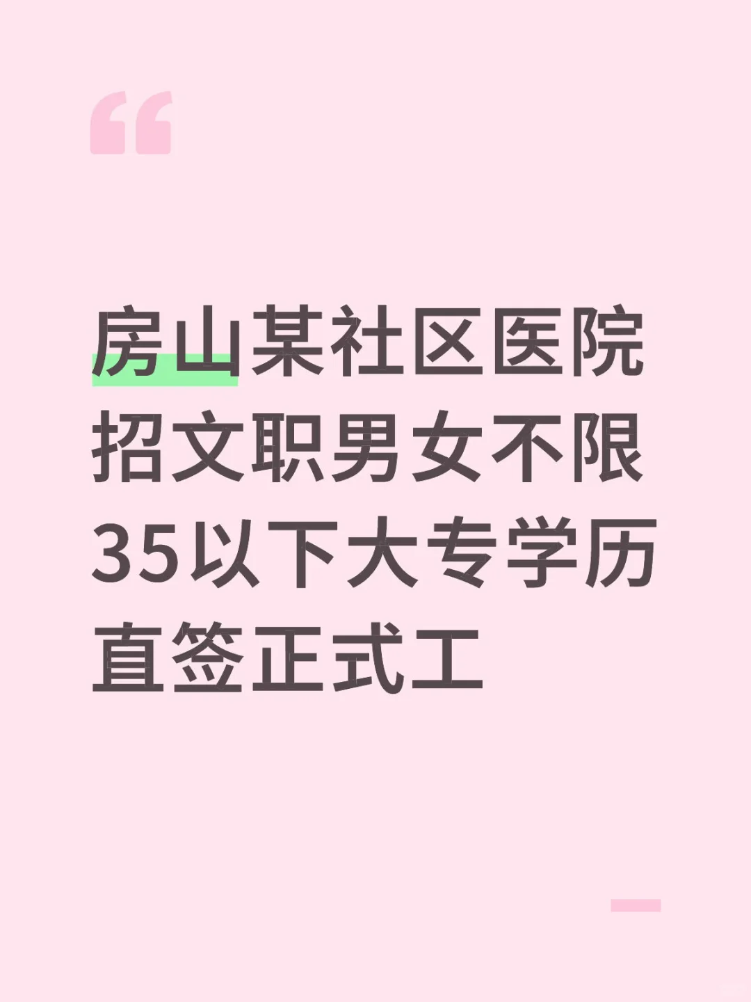 北京社区医院