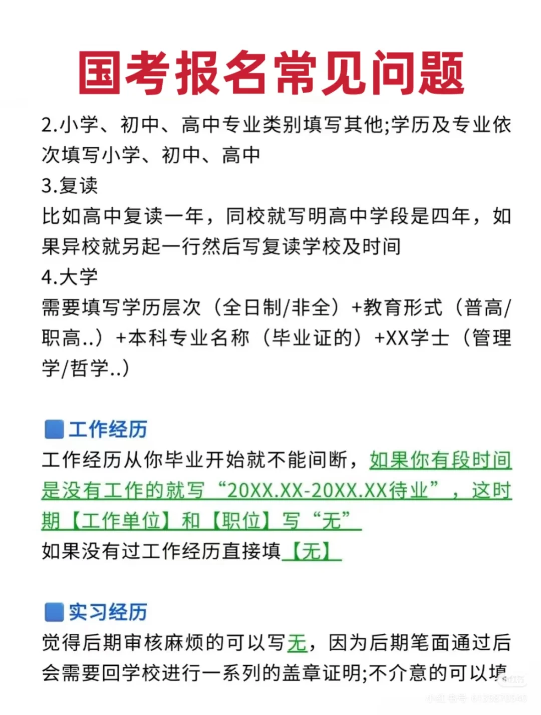 定了！！2026国考时间安排
