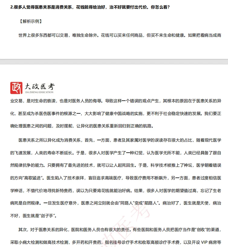浙医聘县乡村一体化招聘面试注意事项
