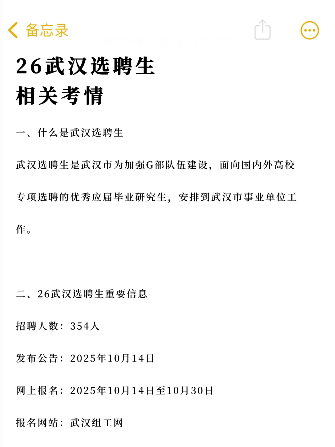 有编制❗26年武汉选聘生相关考情