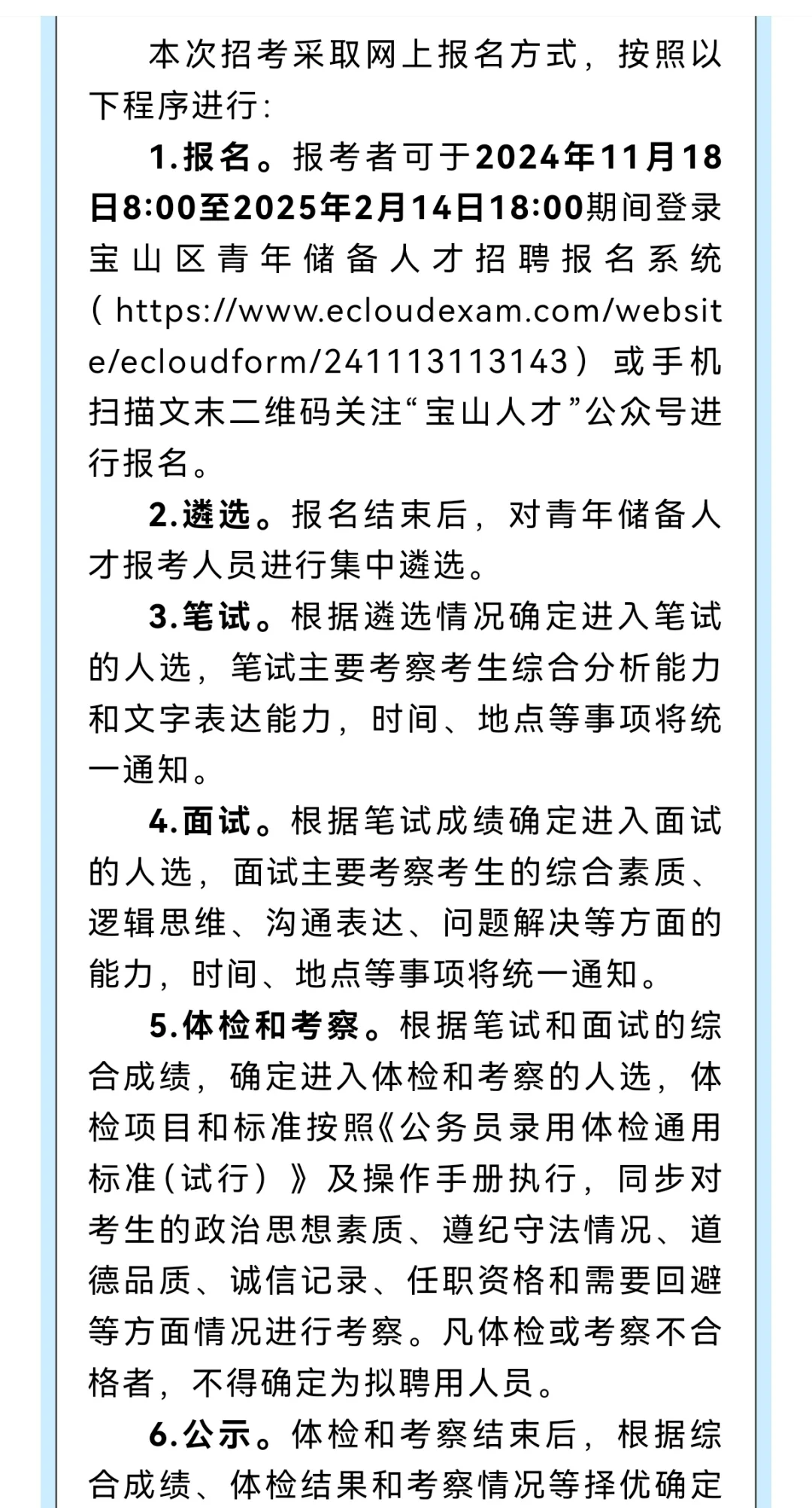宝山储备人才开始报名了！