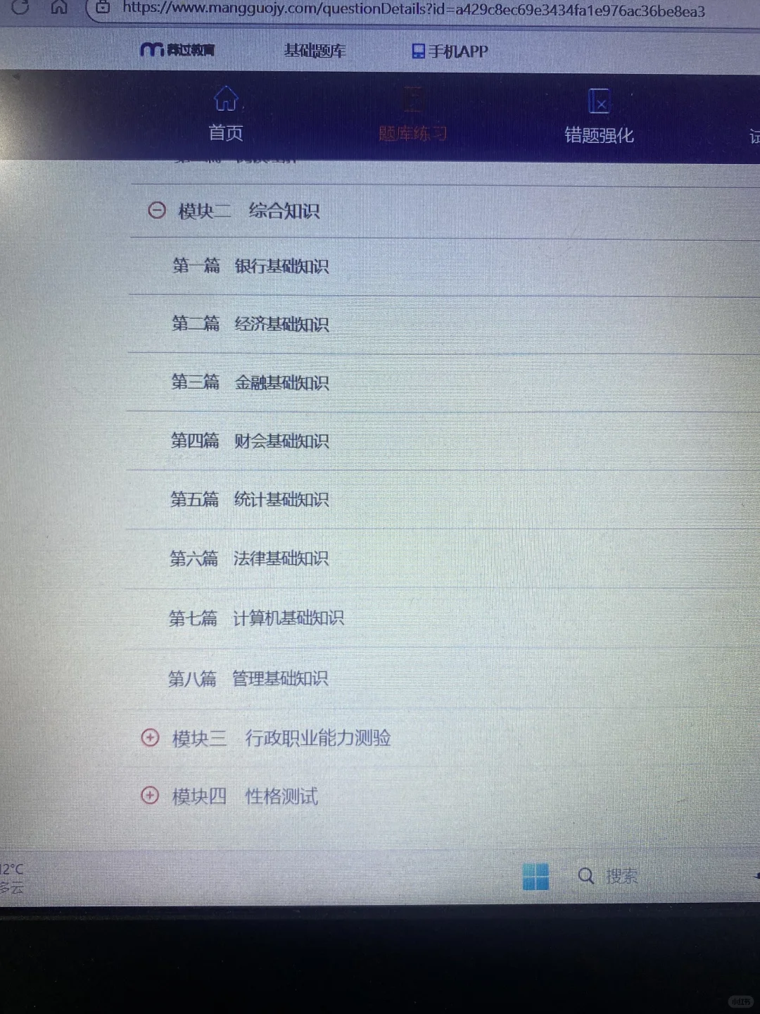 银行招聘考试，为什么考完了，才刷这个app