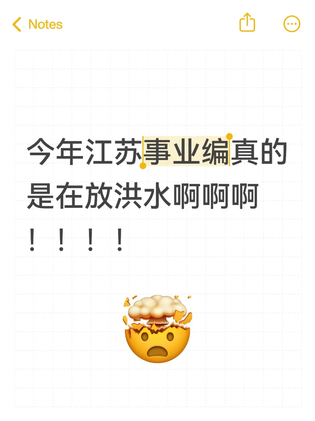 今年江苏事业编真的是在放洪水啊啊啊！！！