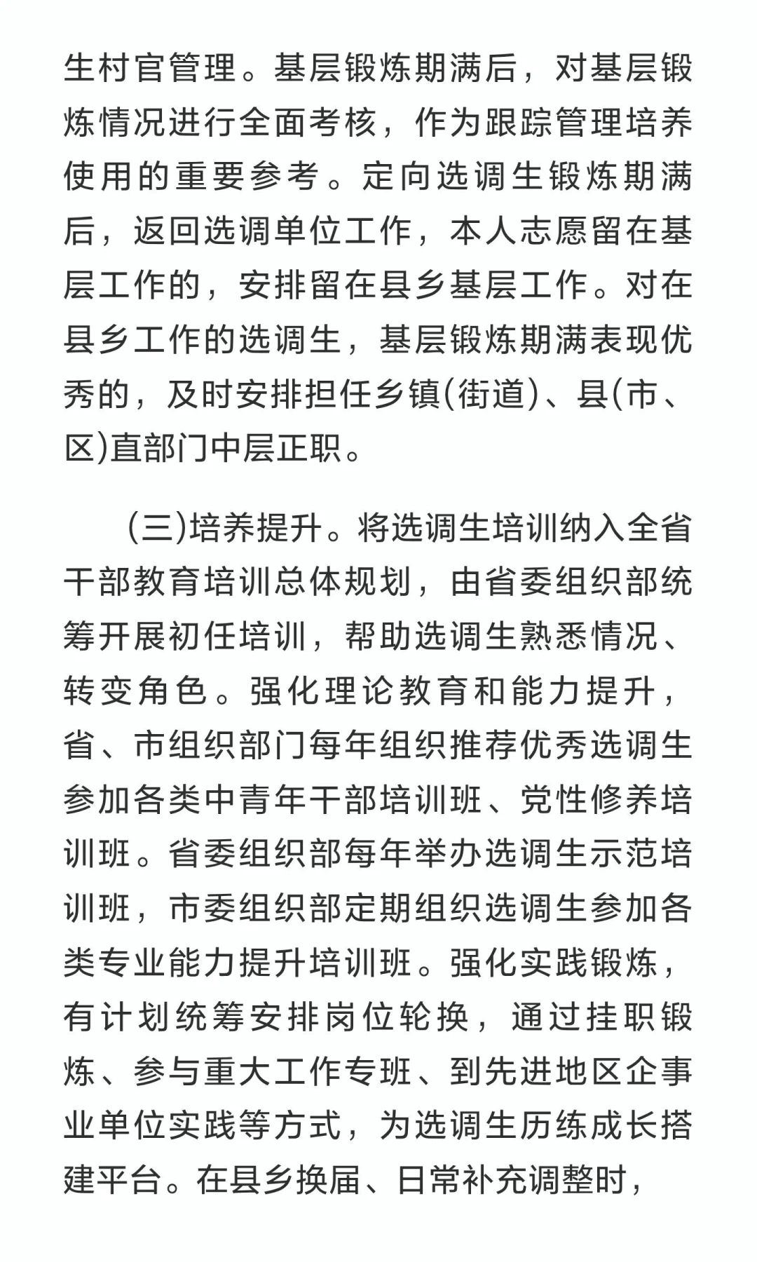 选调公告大变化！第一批定向学校增加到19所
