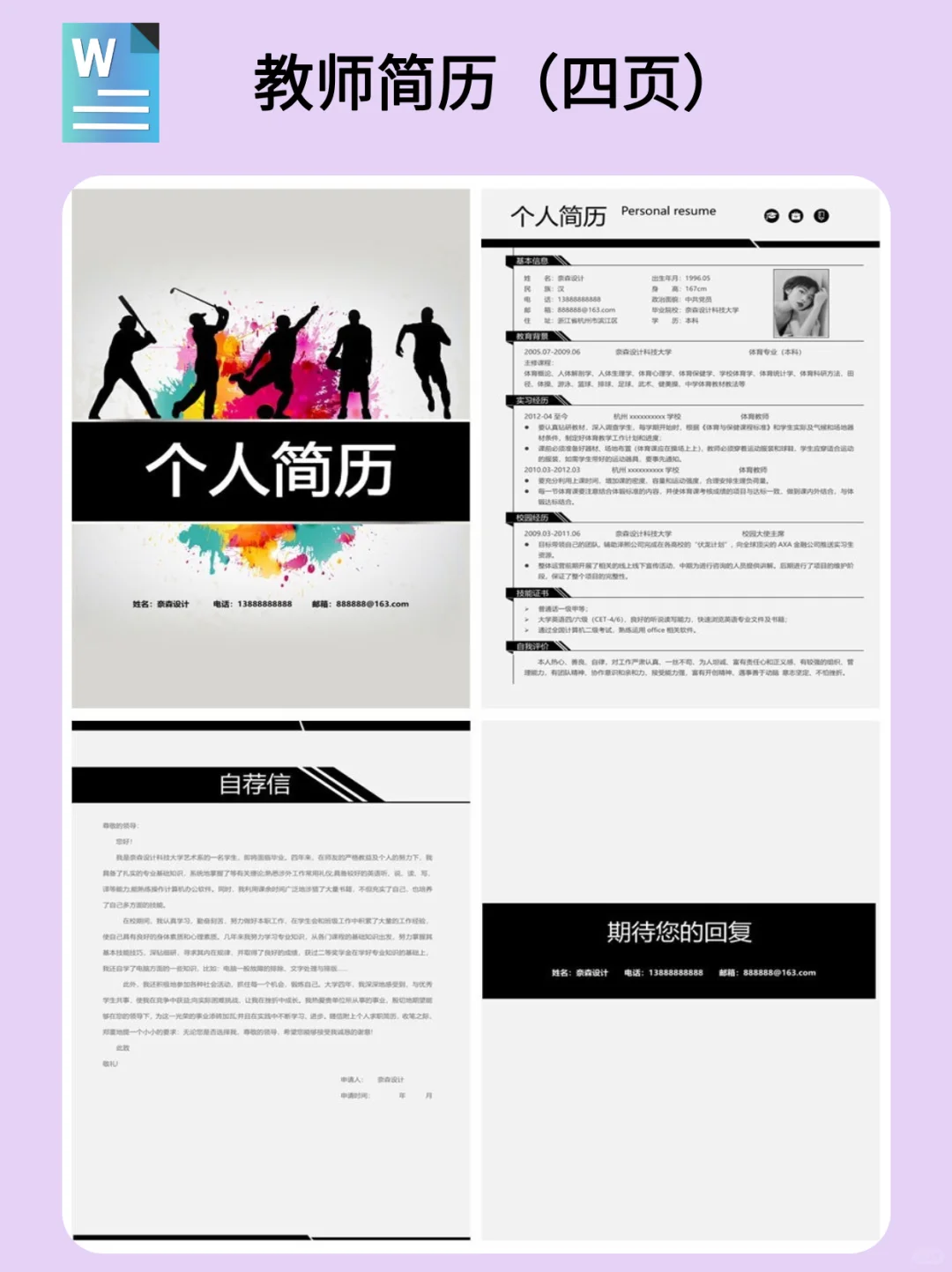 👀家人们集合！教师简历模板干货分享😜