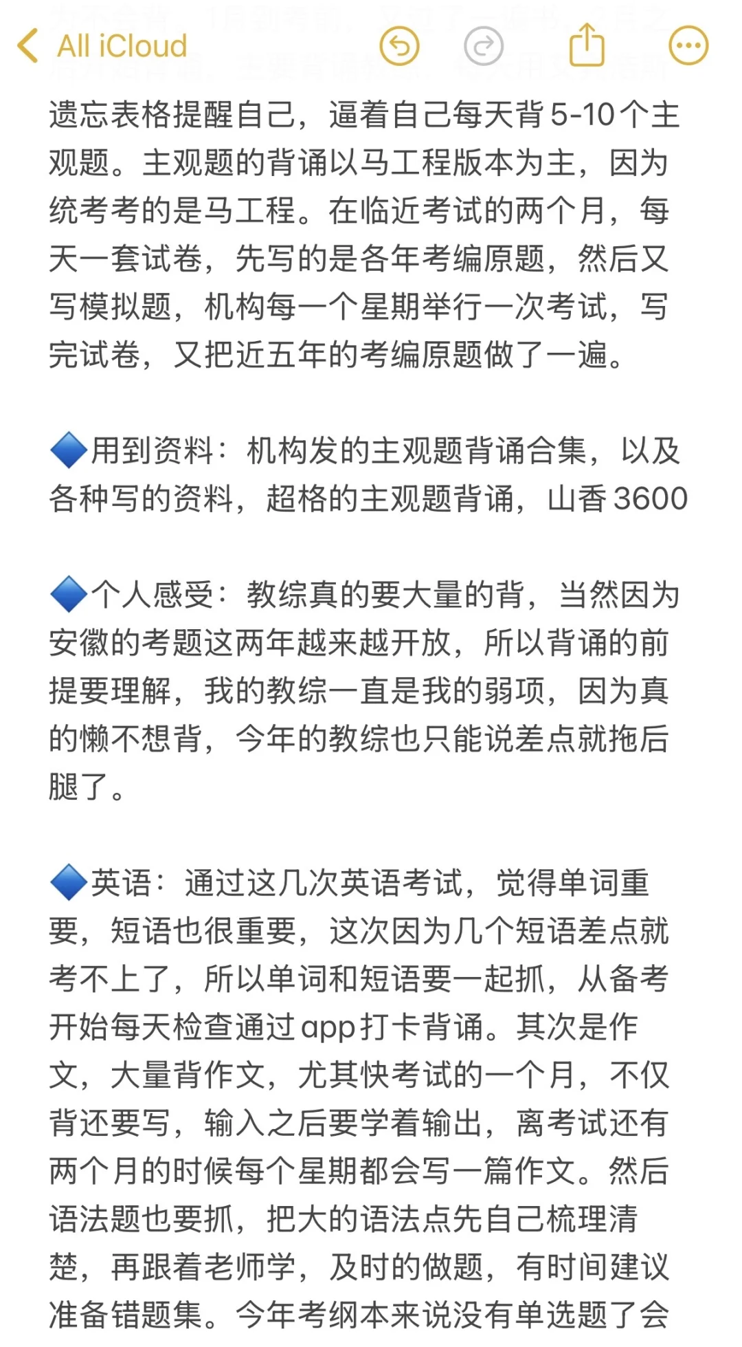 25安徽考编初英笔试经验分享