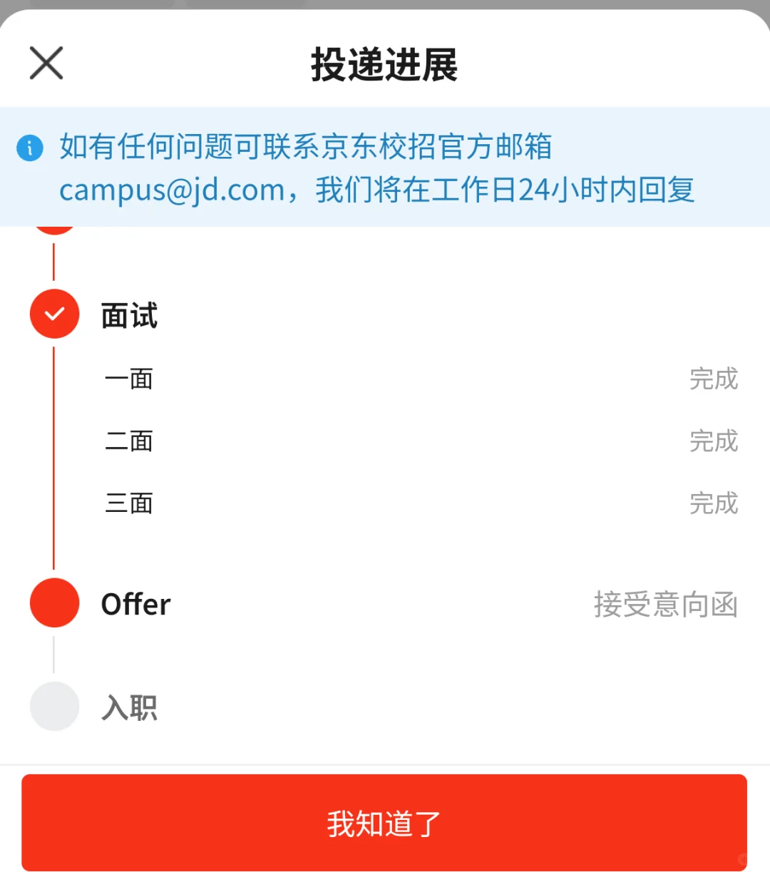 京东给我发意向函了？？！