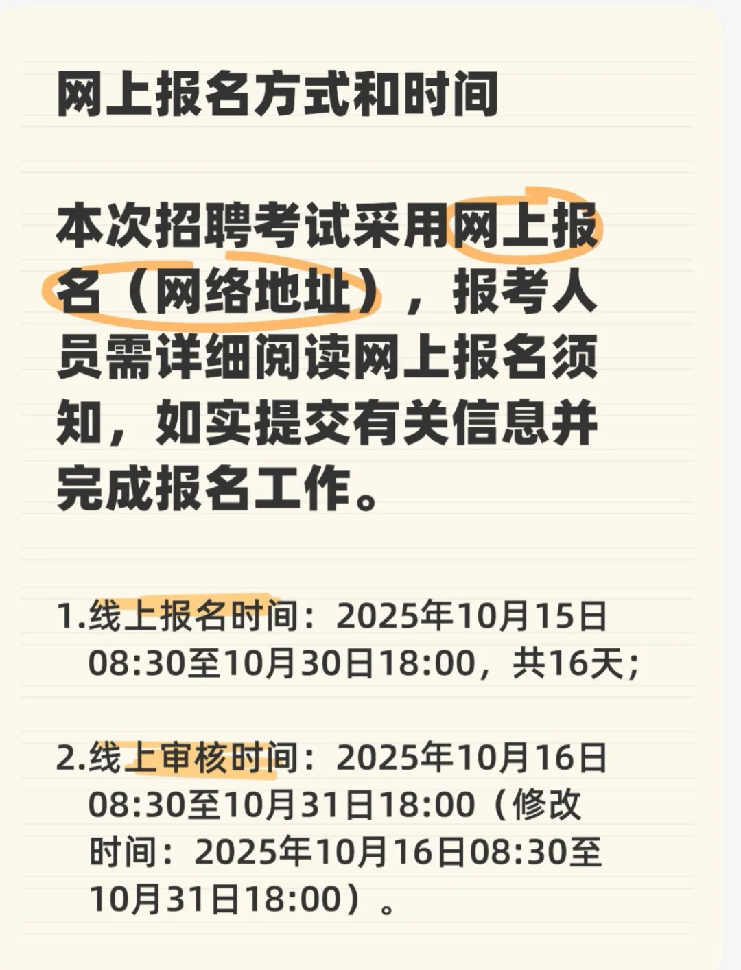 事业编制！