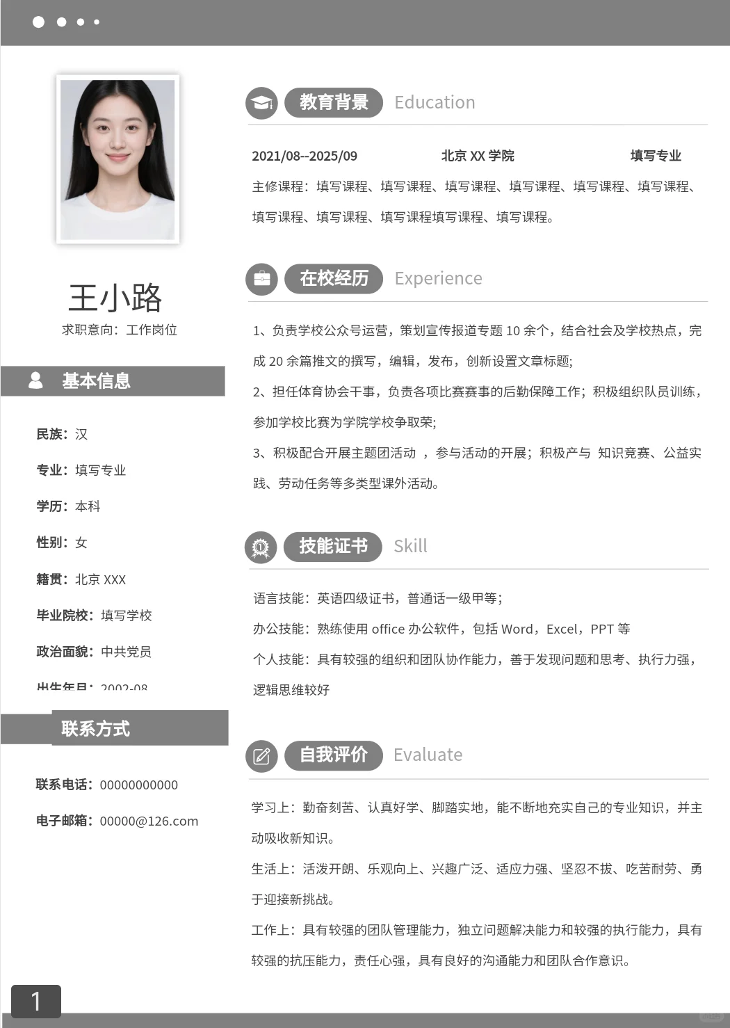秋招简历模板free share.