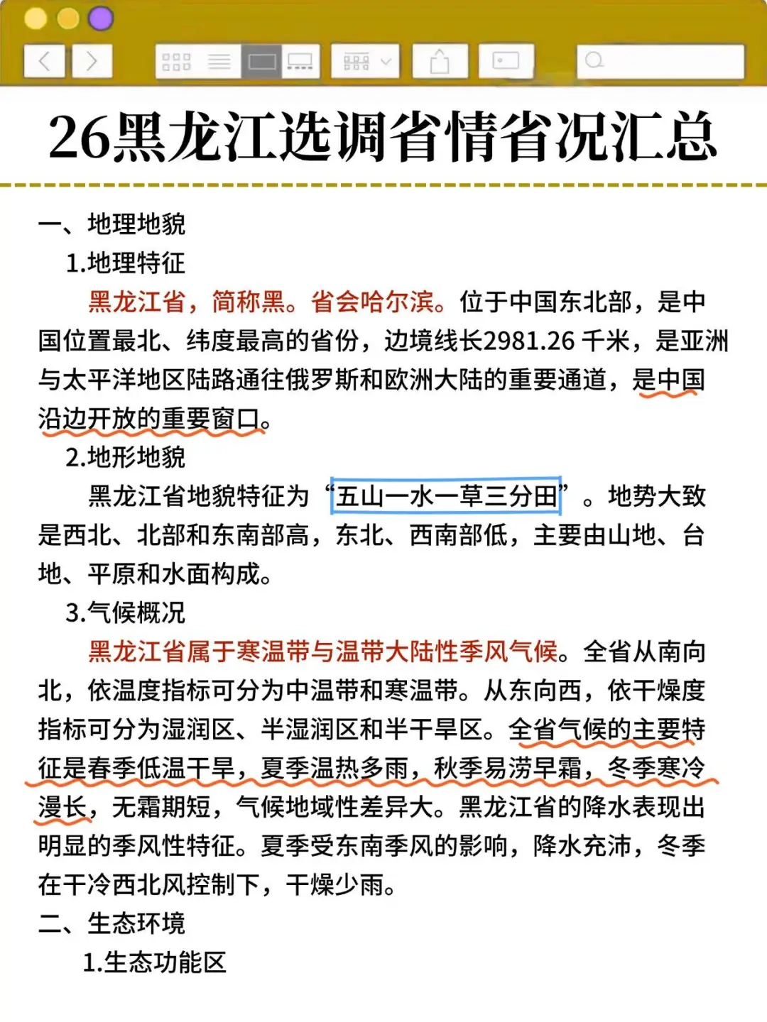 提醒一下：下周日参加黑龙江选调的人！