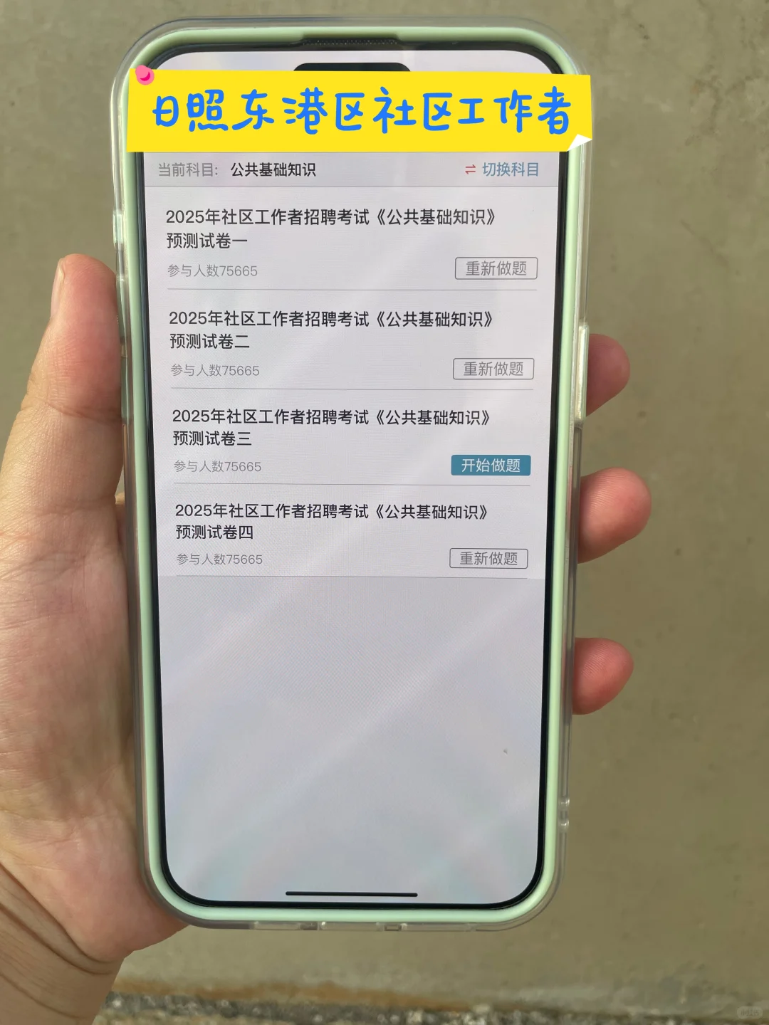 日照东港区社区工作者很水的，浅说一下强度
