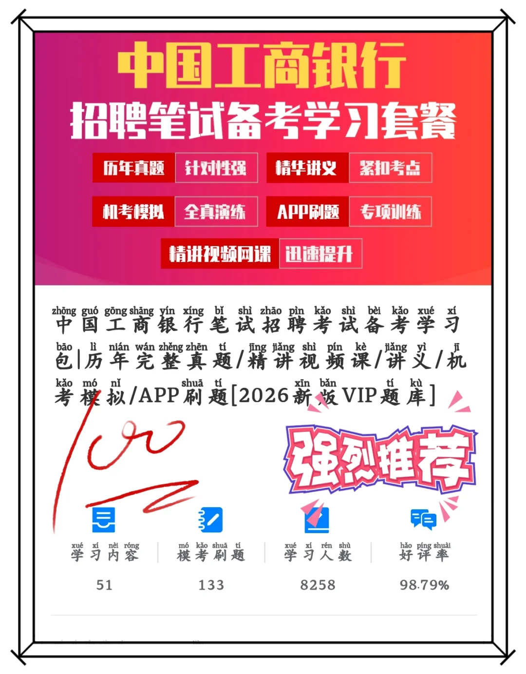 工商银行笔试，其实没不难，无非就这些题。