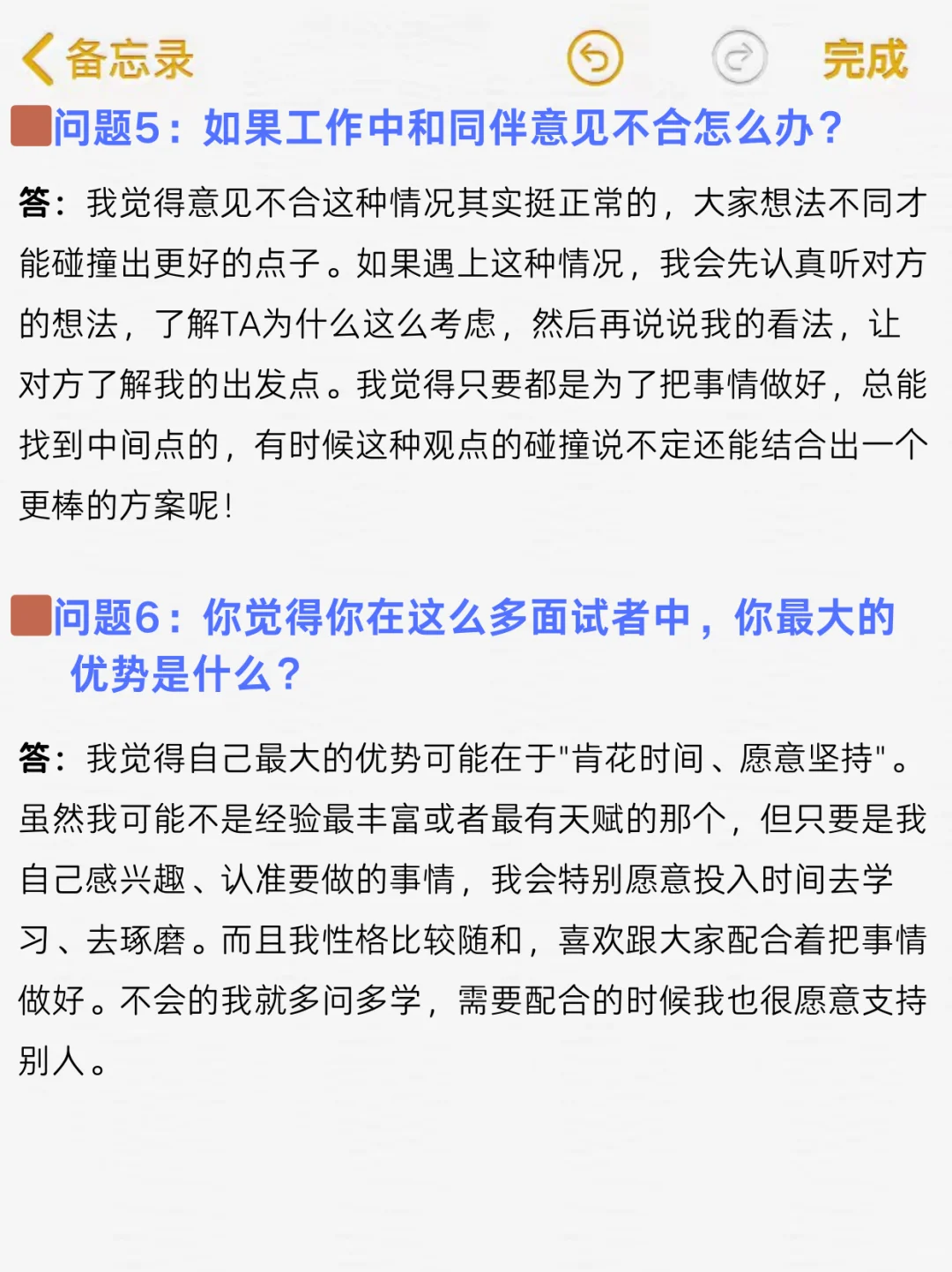 听说社团面试的学长学姐都爱从这批发问题！