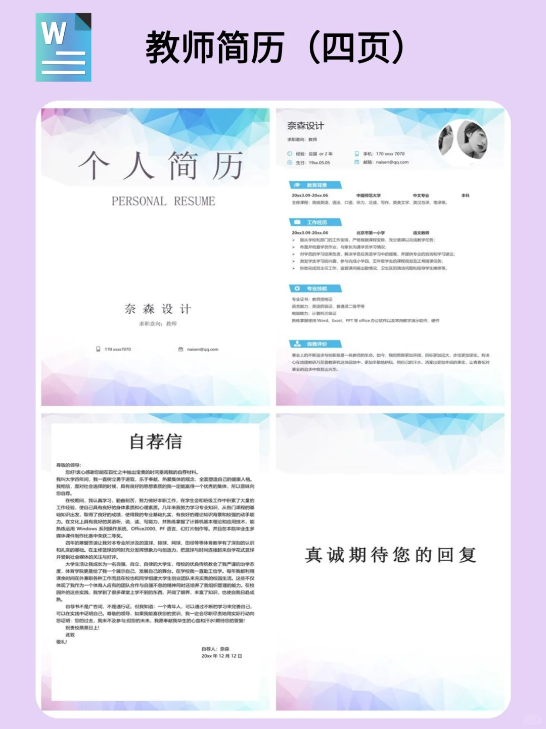 👀家人们集合！教师简历模板干货分享😜