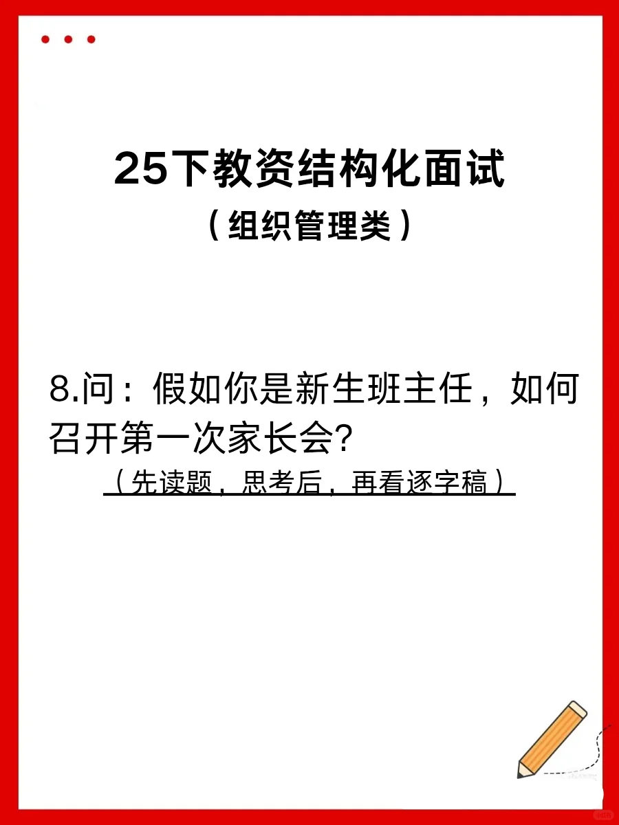 25下教资面试结构化〡每日一练（10.13）