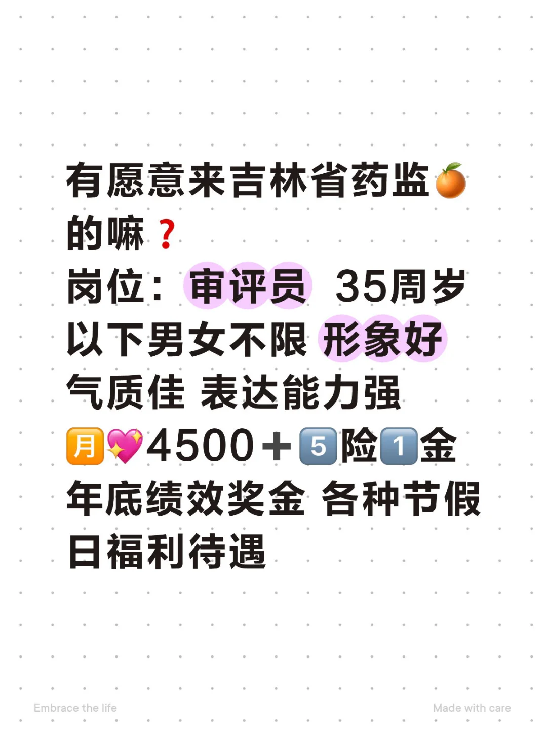 吉林省药监🍊招人了❗️🔥热报名中