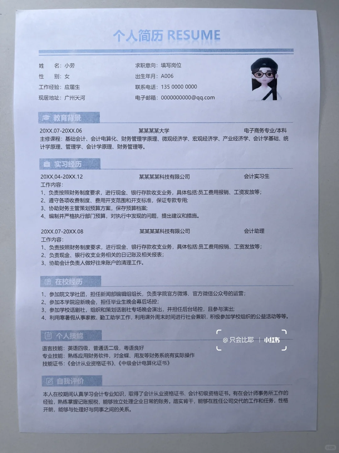 绝了！原来hr喜欢的会计简历模板长这样！