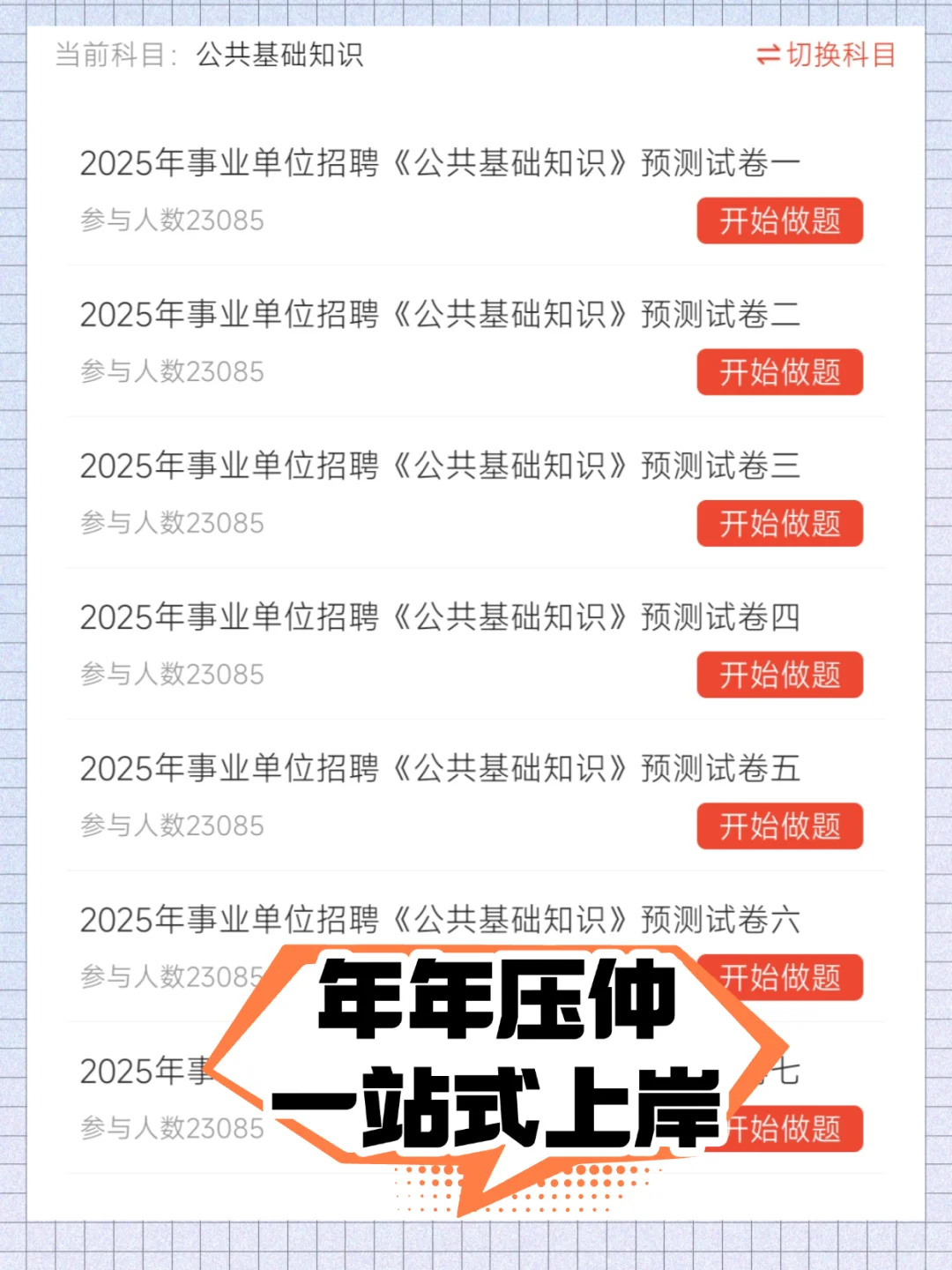因为背到了极致，所以地震局基本没扣分