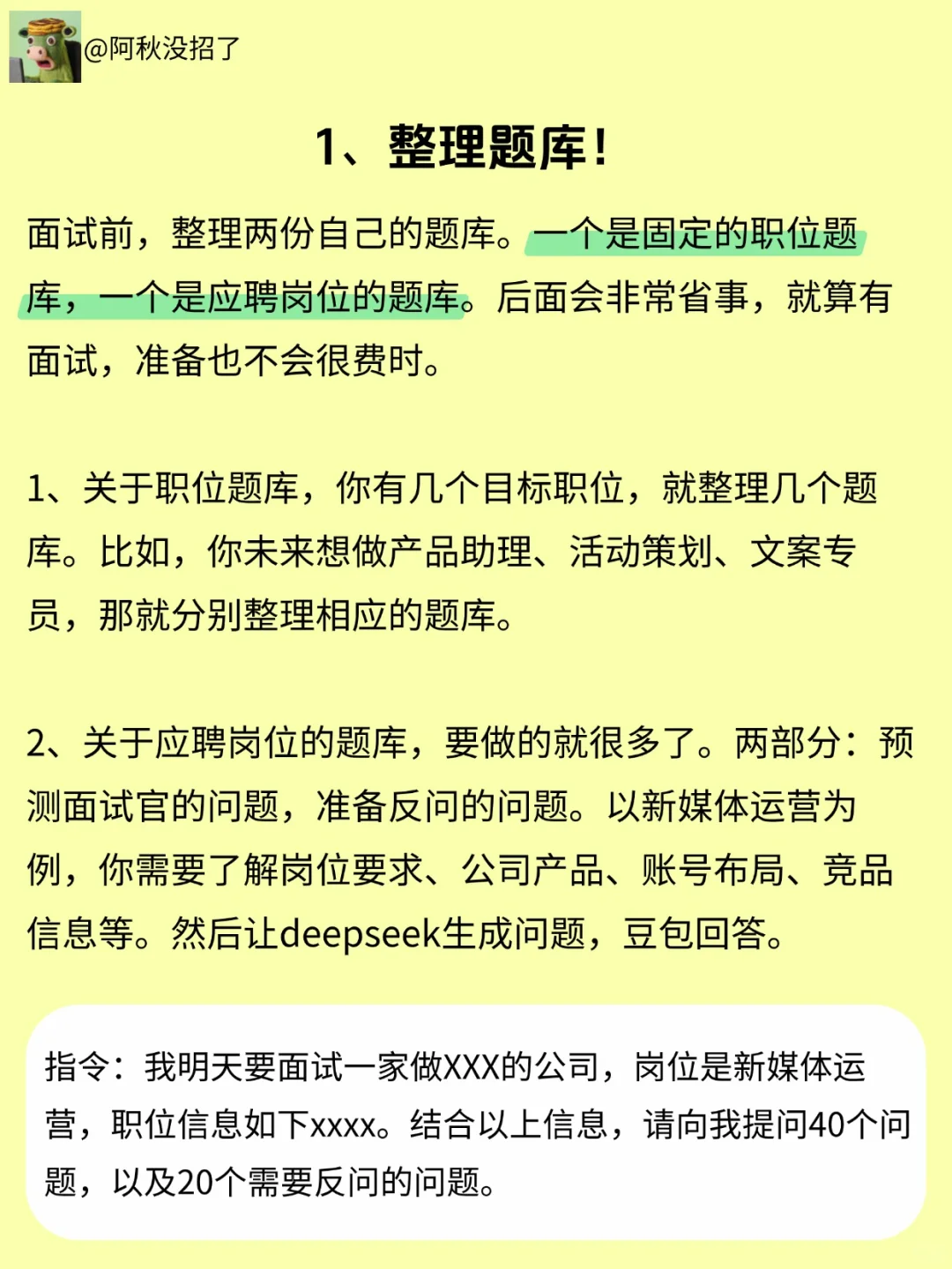 亲爱的应届生，如果你面试通过率低