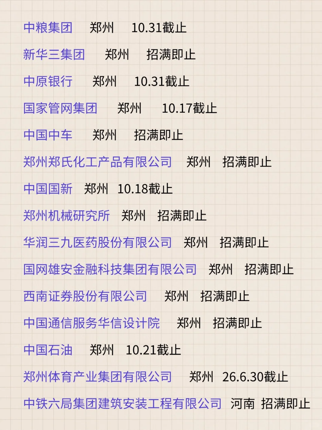 郑州秋招一波接着一波根本没有想要停下！