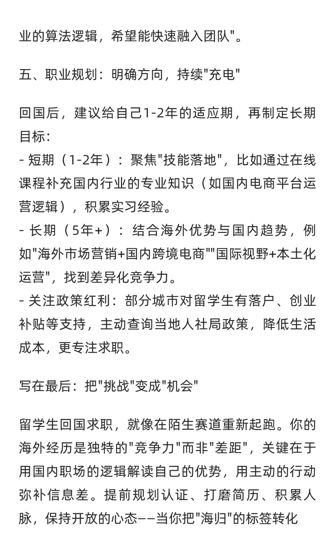 留学生如何找到国内的工作？