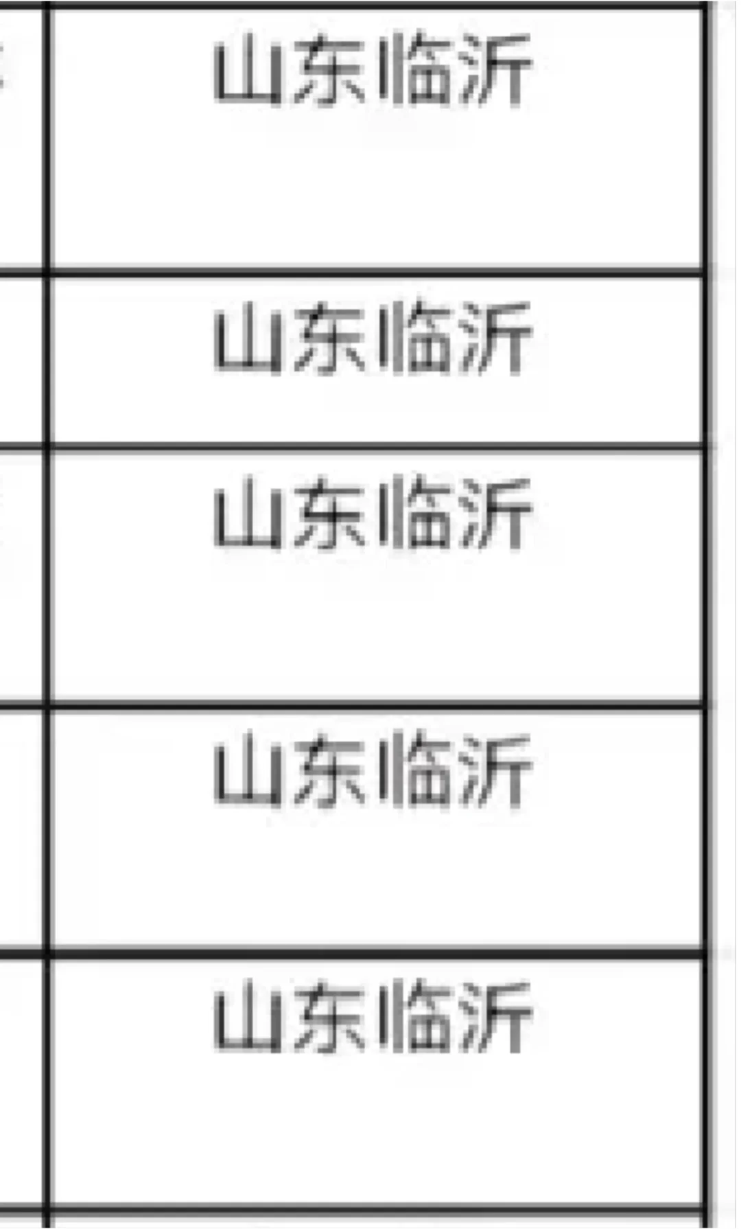 临沂出了！！