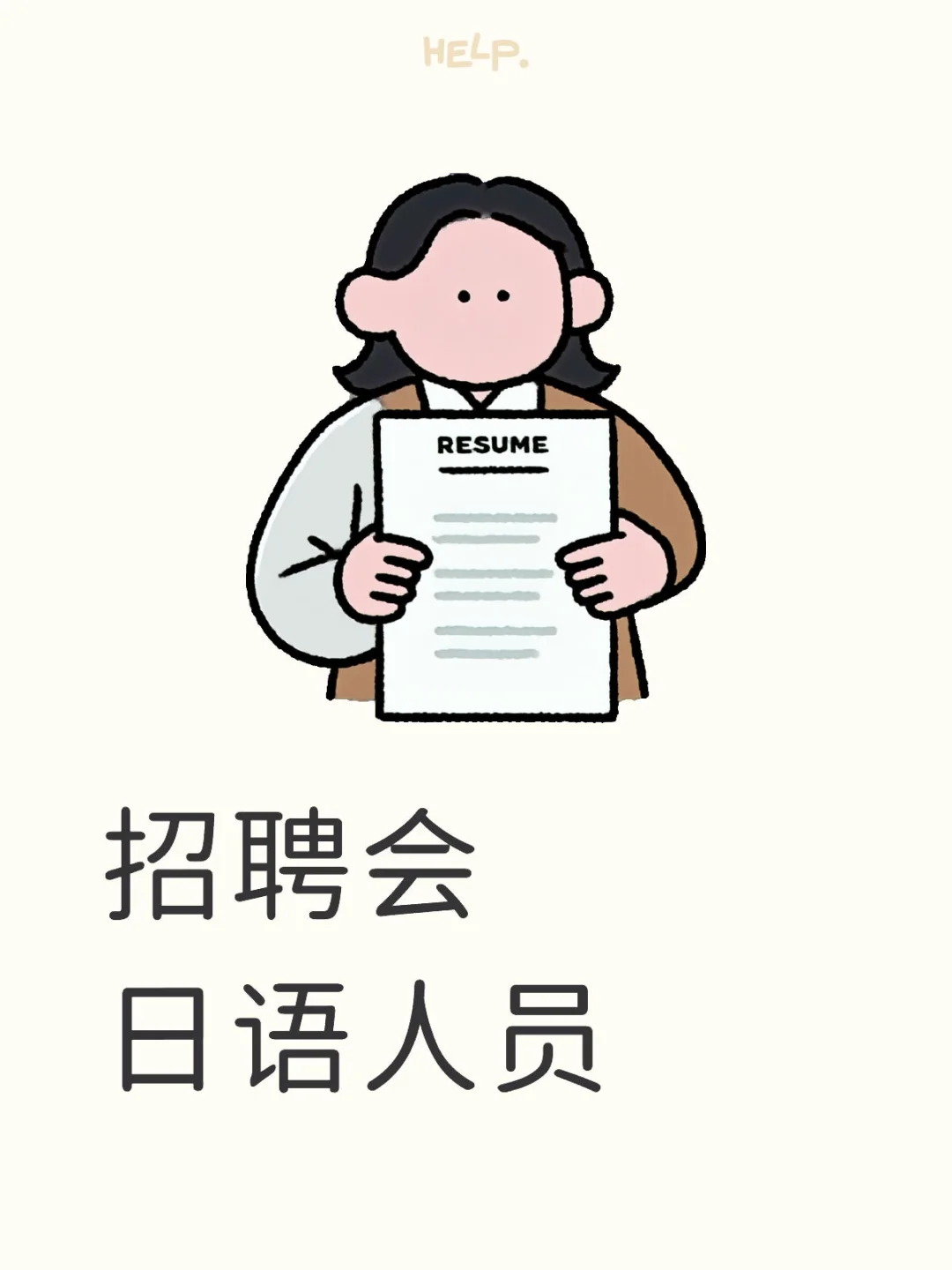 会日语人员