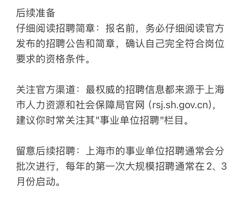上海事业单位招聘（2025.10.12）