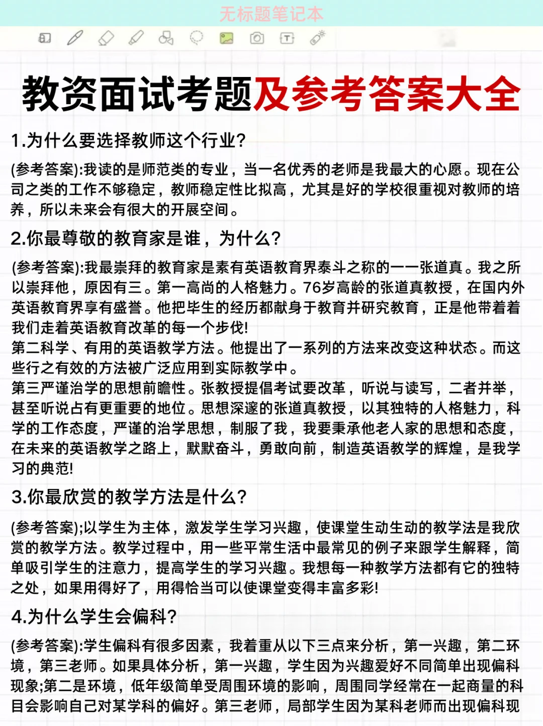 恭喜笔试过关！教资面试加分技巧拿下！