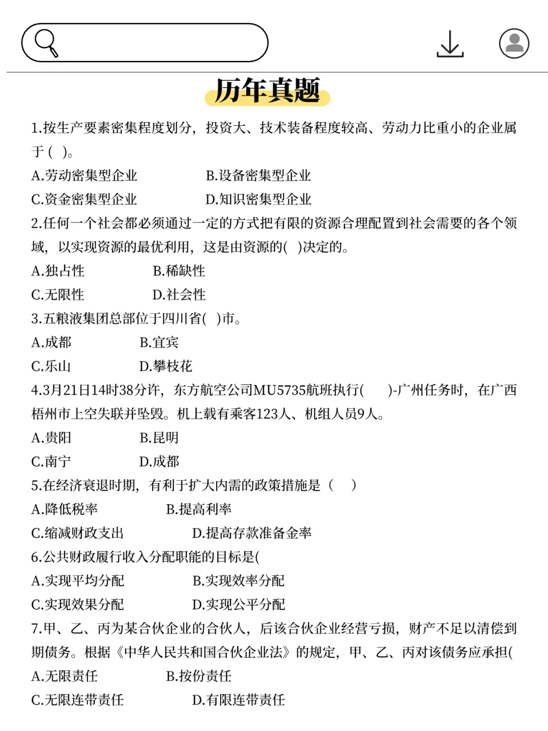 五粮液集团秋招，大概率就考这些