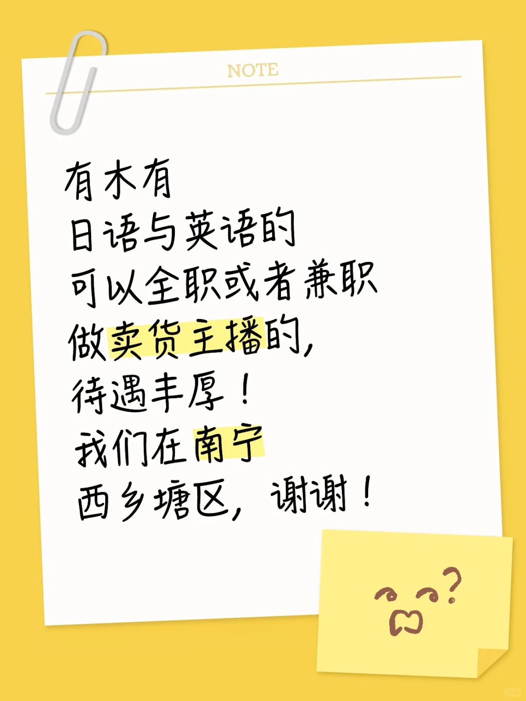 招聘日语与英语的全职或兼职主播