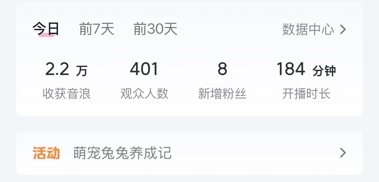 妹宝勇闯直播day15｜收到抖音一号的一天～